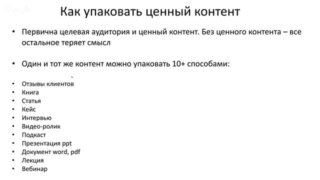 20 типов каналов продаж. Обзор. Открытое занятие. Алексей Черняк