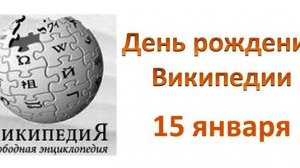 Лжеэнциклопедия ВИКИПЕДИЯ - как дурят и зомбируют население планеты.