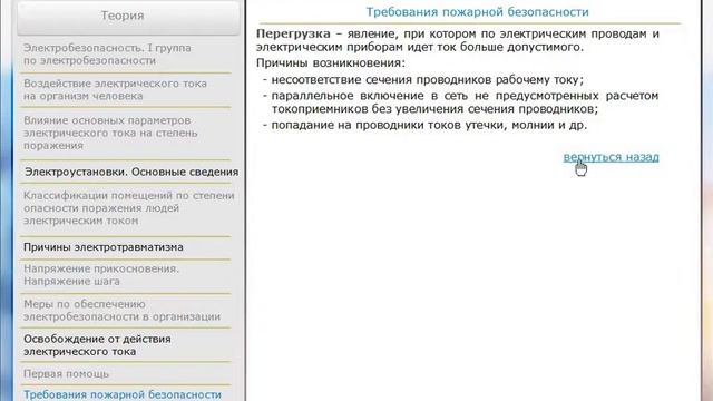 Электробезопасность для неэлектротехнического персонала I группа по электробезопасности