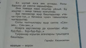 Рассказы на татарском языке / Рассказ про весну