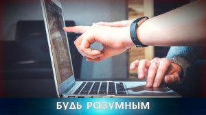 Как поисковик мешает найти новую информацию и создаёт ограничивающие убеждения.