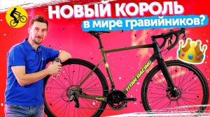 ЭТОТ ВЕЛОСИПЕД ЗАМЕНИТ Merida Silex. КРУТОЙ GRAVEL Titan Racing Switch Carbon Elite