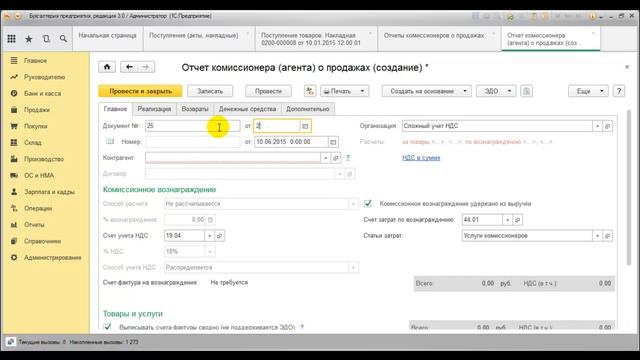 Реализация через посредника с выпиской сводного счета фактуры - курс по НДС - 1С:Учебный центр №1 смотреть онлайн