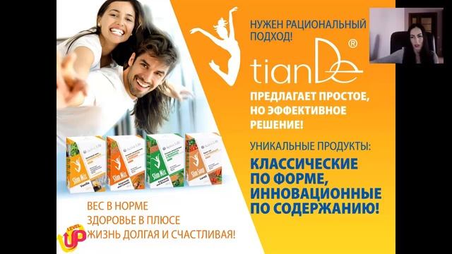 Рациональное питание компании TianDe