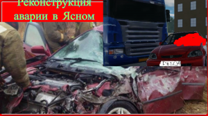 РЕКОНСТРУКЦИЯ АВАРИИ В ЯСНОМ. ROBLOX