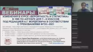 Изменения в курсе «Вероятность и статистика» в УМК по алгебре для 7—9 кл. в соответствии с ФГОС–2021