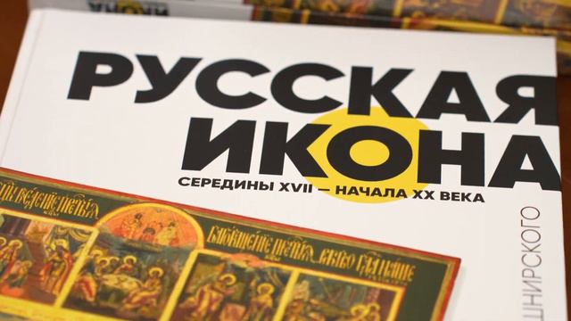 Russian Icon Collection Book Launch Event смотреть онлайн