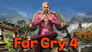 FAR CRY 4 Полное Прохождение | ФАР КРАЙ 4 Прохождение | СТРИМ - ЧАСТЬ 1