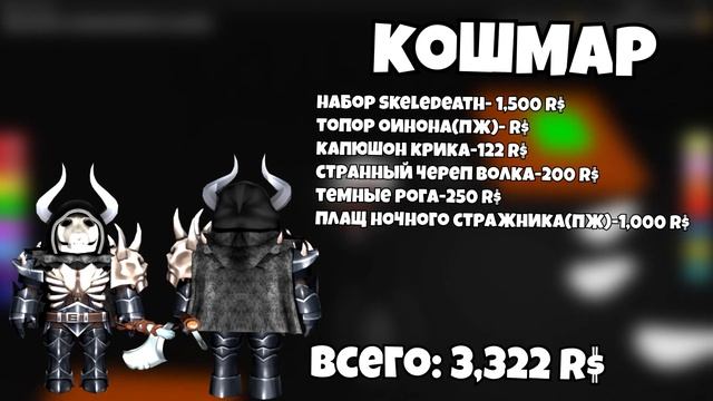 5 МУЖСКИХ КОСТЮМОВ НА ХЭЛЛОУИН В РОБЛОКС! смотреть онлайн