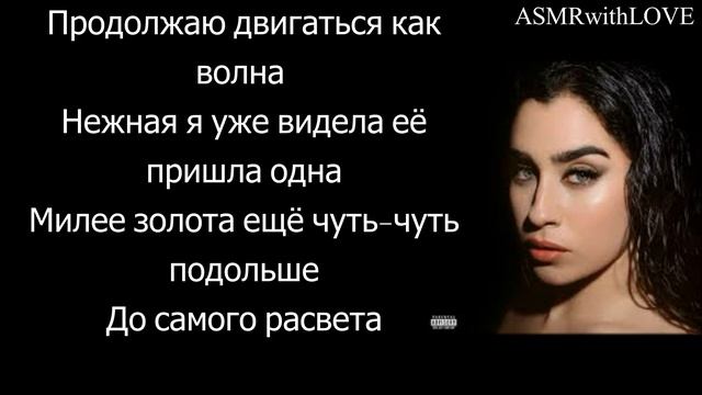 Lauren Jauregui, Tainy - Lento / Перевод песни на русский