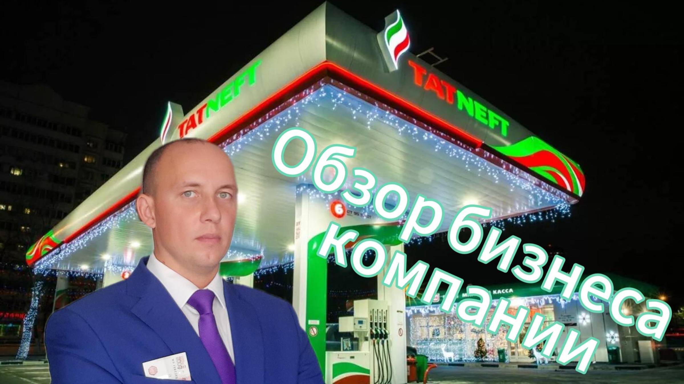 Татнефть / Обзор компании / Инвестиции / Акции