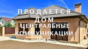 Продажа домов в Краснодаре 110 кв.м на 5,2 сотках. Недвижимость Краснодарского края