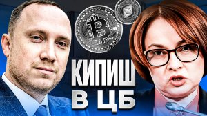 Крипту в России ВЗЯЛИ под контроль! Запретят ли биткоины? Закон о майнинге