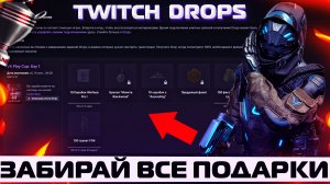 ЗАБИРАЙ ПОДАРКИ К LAN-ФИНАЛУ В WARFACE - Twitch Drops, Промо VK Play Cup, Конкурсы