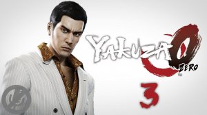 Yakuza 0 Прохождение На Русском На 100% Без Комментариев Часть 3 - Главное управление Доджимы