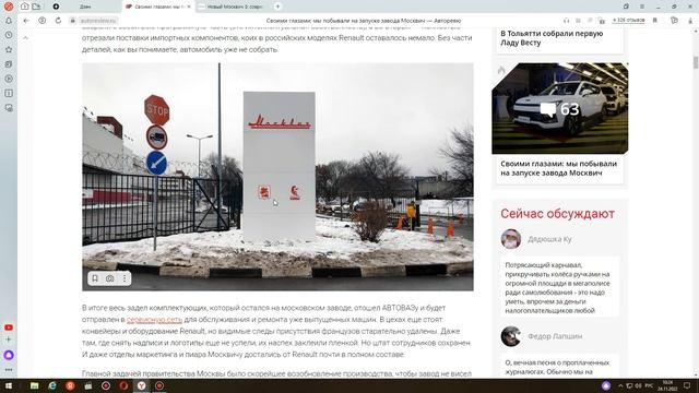 Москвич 3.Москвич возрожден!?С конвейера завода «Москвич» сошел первый кроссовер. смотреть онлайн