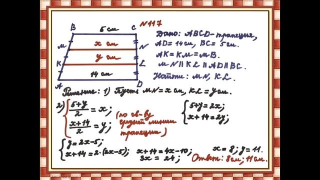 Геометрия 8 (14 октября) смотреть онлайн