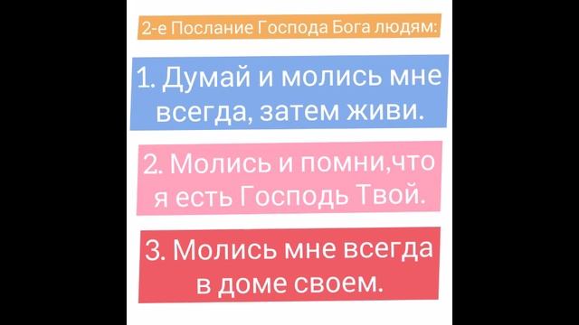 Послание Господа Бога людям 1 и 2. ведео 01.08.2019