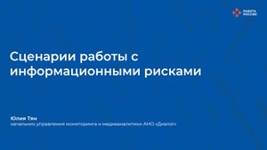 Лекция 4. Сценарии работы с инфорисками
