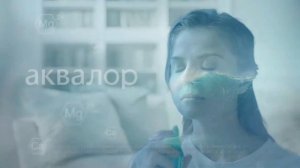 Аквалор Дышите энергией океана