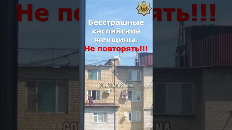 Бесстрашный Дагестан ))