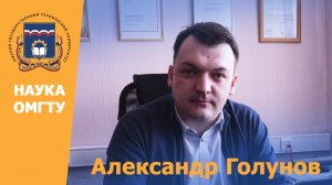 #НаукаОмГТУ Александр Голунов: «Управление цветом в технических системах»