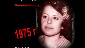 1975 г.  Виновата ли я?  Зория Трушникова " Веселые ритмы" ст.  Кущевская  (видео Ю.Сочков)