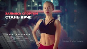 Видео визитка - спортивные тренировки, тренер - Елена Герасимова