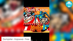 Восстанавливаем удаленные файлы вашего андроида - Dumpster - Корзина