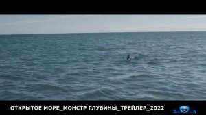 ОТКРЫТОЕ МОРЕ.mp4
