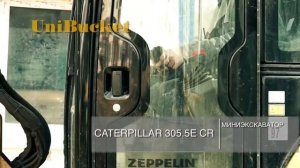 ЮниБакет: Мини-экскаватор Caterpillar 305.5E CR