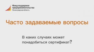 В каких случая может понадобиться сертификат?