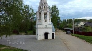 город Бежецк