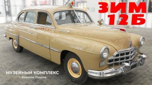 САМЫЙ РЕДКИЙ ЗИМ / ZIM-12Б санитарный/ Иван Зенкевич