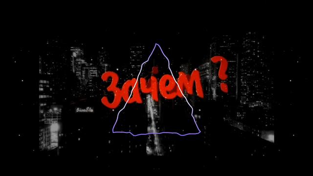 5sta Family - Зачем (remix+speed up) смотреть онлайн
