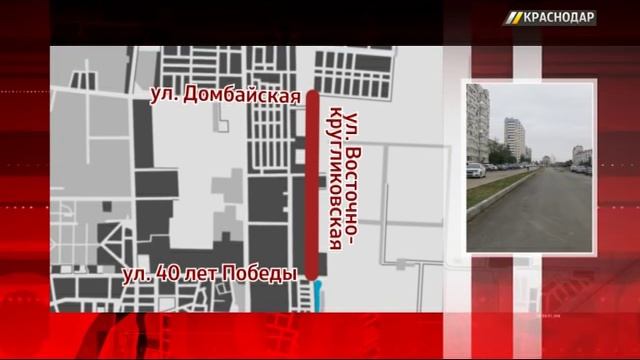 В Краснодаре открыли для проезда участок Восточно-Кругликовской