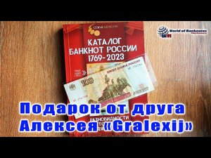 Подарок от друга Алексея с сюрпризом!!!