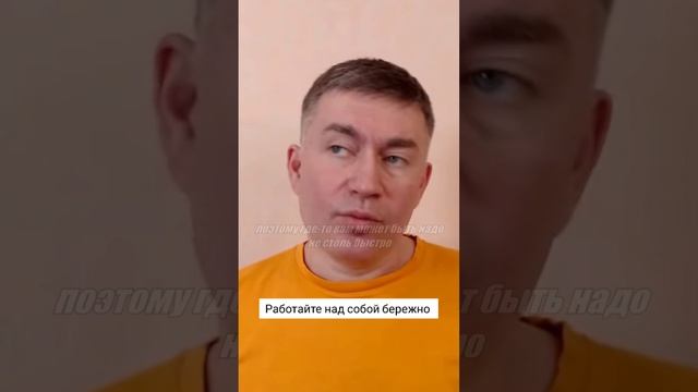 Работайте над собой бережно. Психолог Сергей Левит.