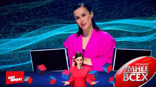 Умнее всех 1 сезон 11 выпуск