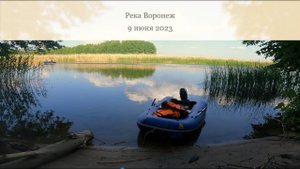 Выходной на реке Воронеж