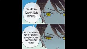 Озвучка манги "Сладкие следы укусов" 1 том 4 глава