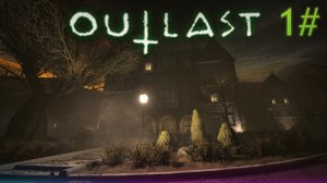 1# Прохождения Outlast.