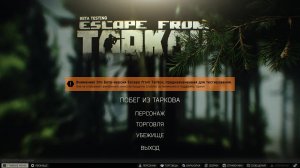 Escape from Tarkov - Обучение