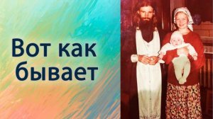 Вот так бывает