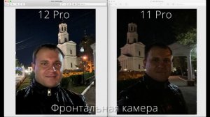Обзор и подробное сравнение камер фото и видео с iPhone 12 Pro и iPhone 11 Pro