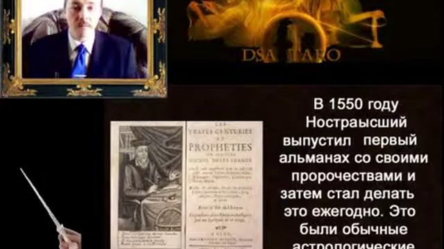 Дараган Сергей Нострадамус