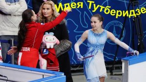 Фигурное катание - БЛЕСТЯЩАЯ ИДЕЯ Тутберидзе - Трусова и Щербакова СОВЕРШИЛИ РЕВОЛЮЦИЮ.