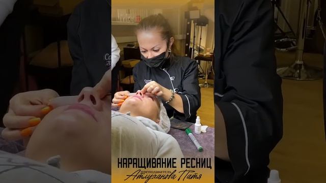 Наращивание ресниц. Обучение