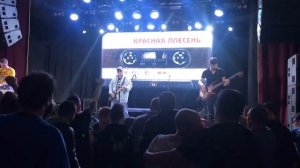 Красная плесень-  Трамбовщик (18 09 22)