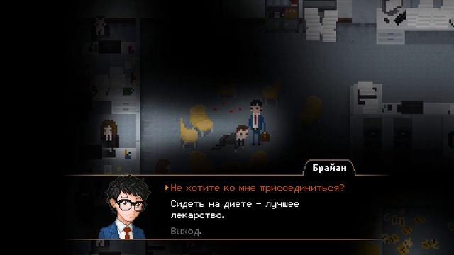 Yuppie Psycho #5 [Отдел маркетинга]